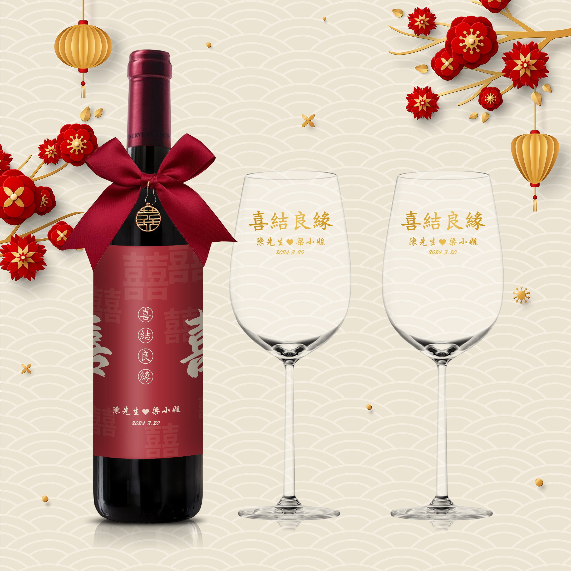 Wedding gifts | single bottle and double glasses of red wine gift (customized wine label) wedding gift commemorative gift