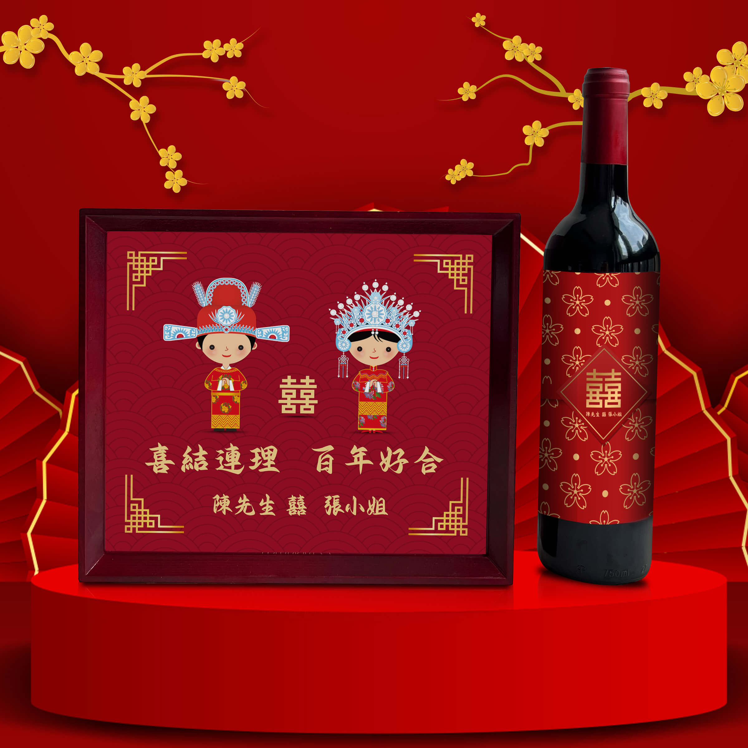 Chinese Wedding Gift Set|Chinese Wedding Celebration Gifts (Carved Gifts) Customized Gifts