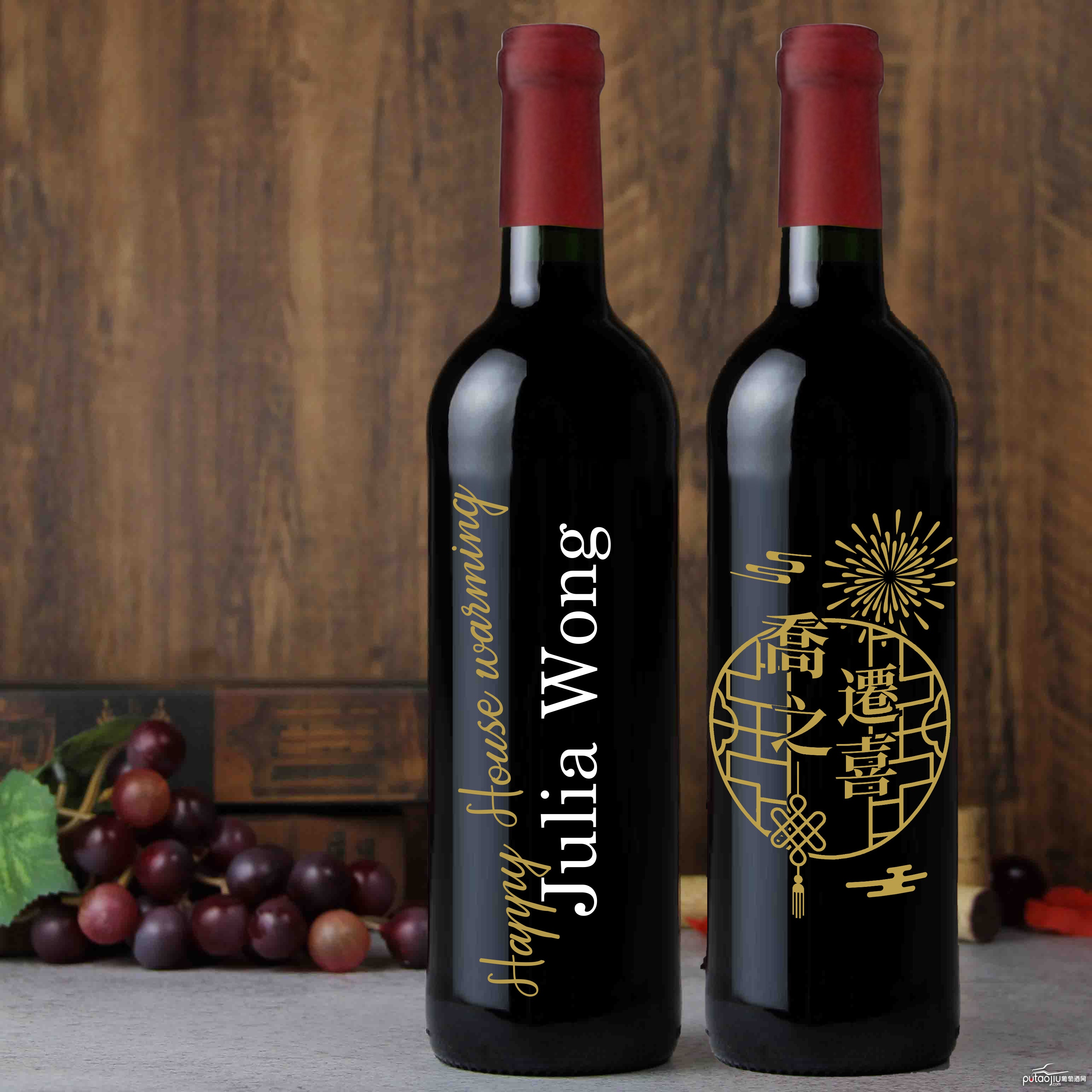 Housewarming gifts|Customized red wine gifts Gifts (text carving) Housewarming Joy Celebration Gifts